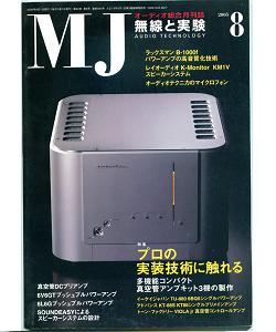 ＭＪ無線と実験2006年8月号