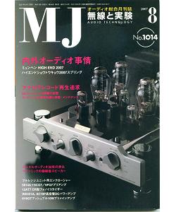 MJ無線と実験2007年8月号