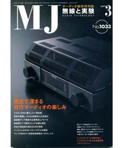 MJ無線と実験2009年3月号