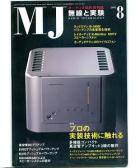 ＭＪ無線と実験2006年8月号