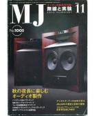 MJ無線と実験2006年11月号