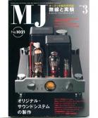 MJ無線と実験2008年3月号