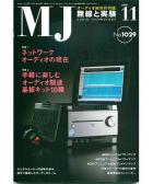 MJ無線と実験2008年11月号