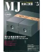 MJ無線と実験2008年5月号