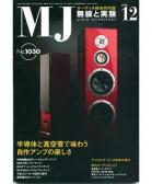 MJ無線と実験2008年12月号